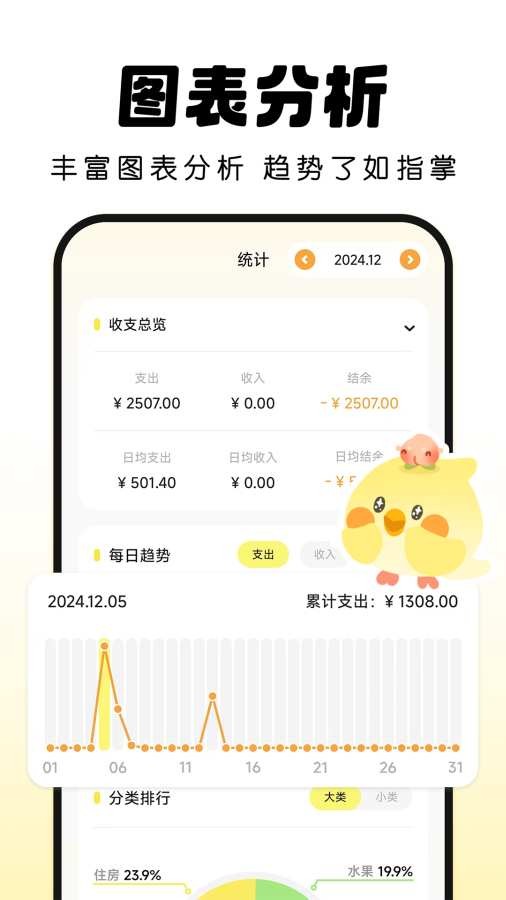Pick记账最新版2