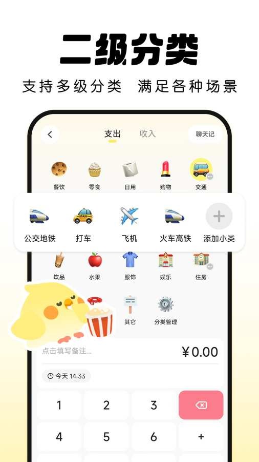 Pick记账最新版3