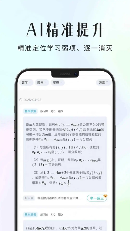 拾光喵错题本1