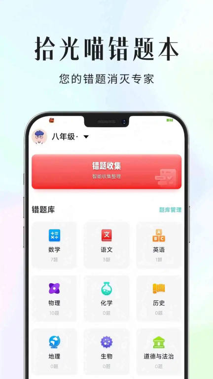拾光喵错题本2