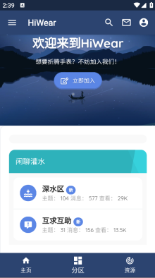 hiwear软件2