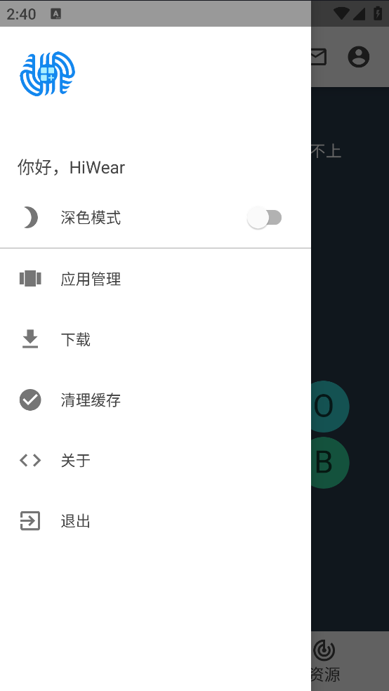 hiwear软件1