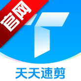 天天速剪手机版
