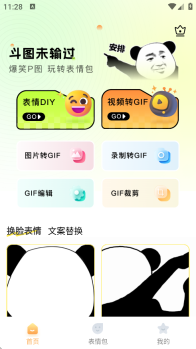 爆笑P图表情包DIY手机版截图1