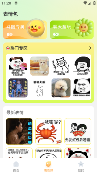 爆笑P图表情包DIY手机版截图3