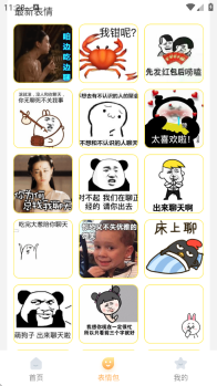 爆笑P图表情包DIY手机版截图2