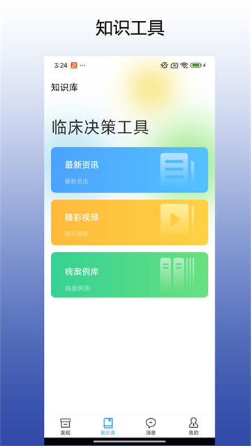 本草目软件最新版截图1