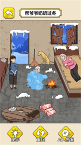 帮她度过寒冬游戏3