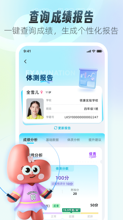 领康悦动2