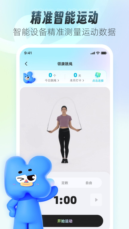 领康悦动3