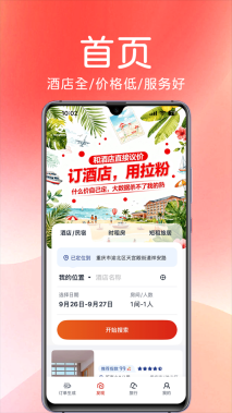 拉粉订房截图3
