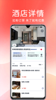 拉粉订房截图2