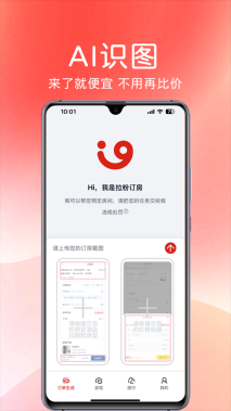 拉粉订房截图1