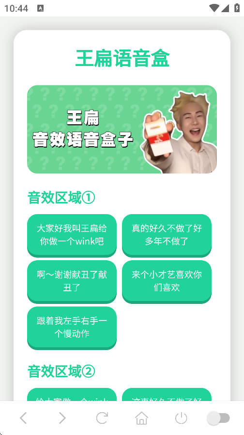 王扁语音盒截图0