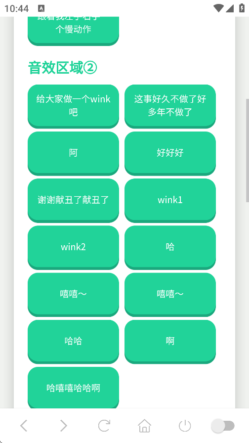 王扁语音盒截图1