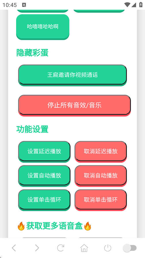 王扁语音盒截图2