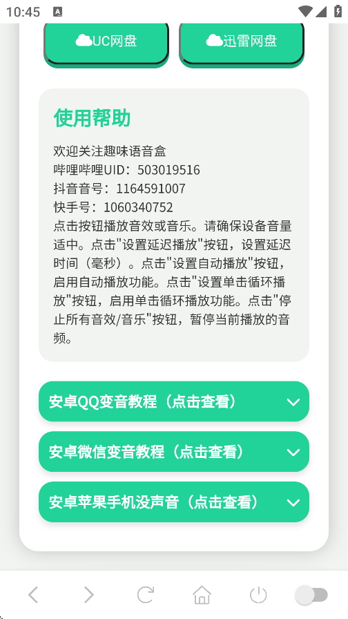 王扁语音盒截图3