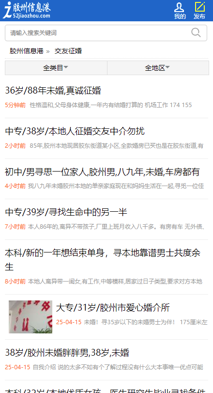 胶州信息港最新版截图0