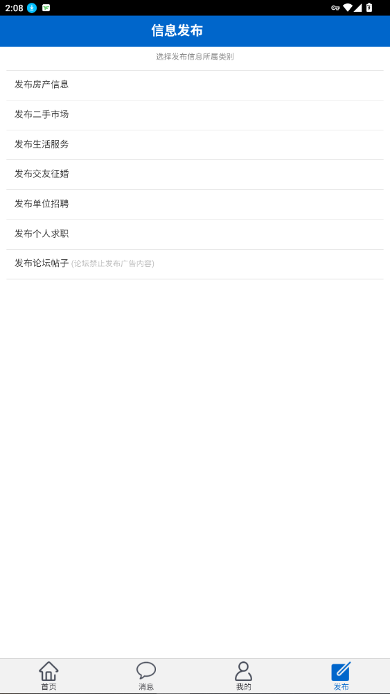 胶州信息港最新版截图3