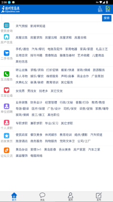 胶州信息港最新版截图2