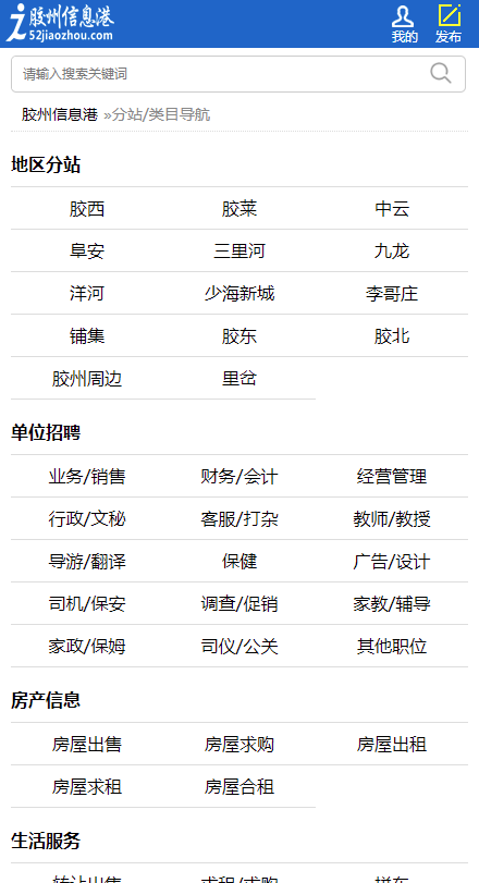 胶州信息港最新版截图1