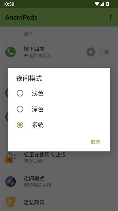 andropods中文版截图3