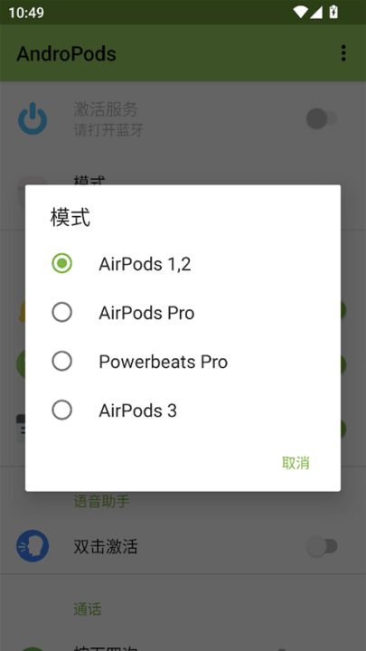 andropods中文版截图0