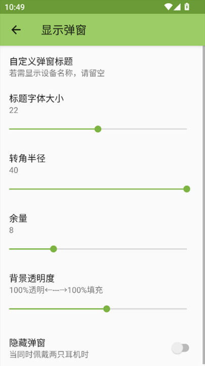 andropods中文版截图2