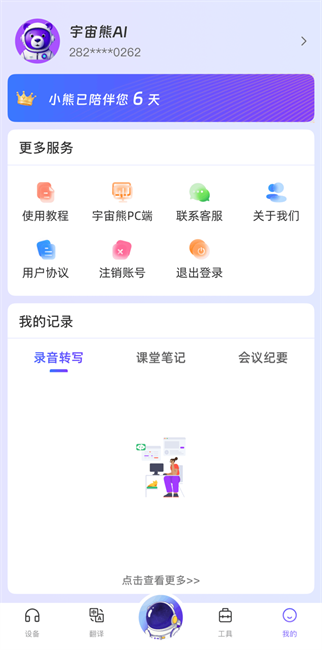 宇宙熊AI截图2
