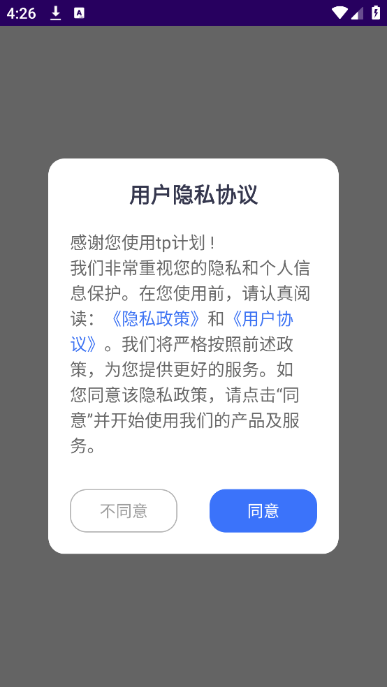 tp计划截图0