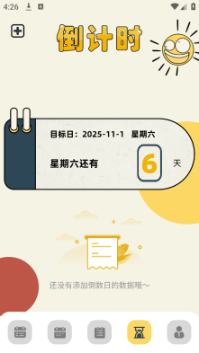 tp计划截图1