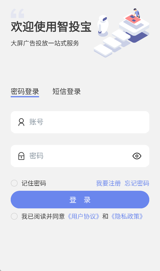 智投宝最新版最新版截图1