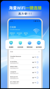 wifi全能连2