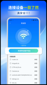 wifi全能连4