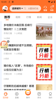正大猪博士最新版截图2