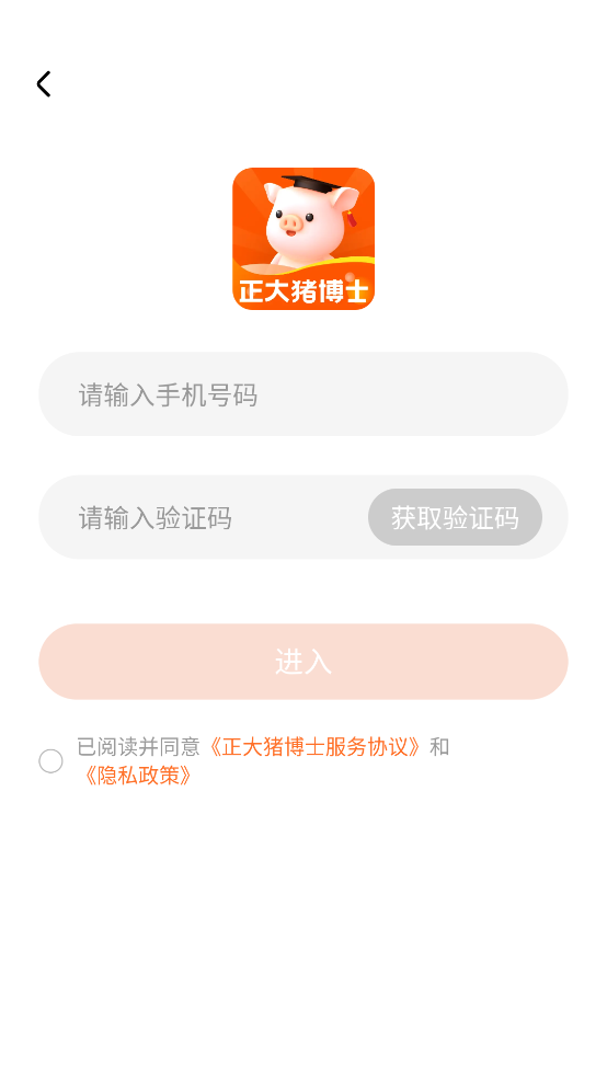 正大猪博士最新版截图4