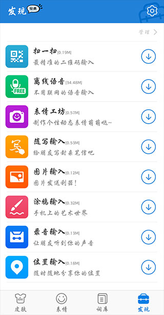 百度输入法一加版截图1