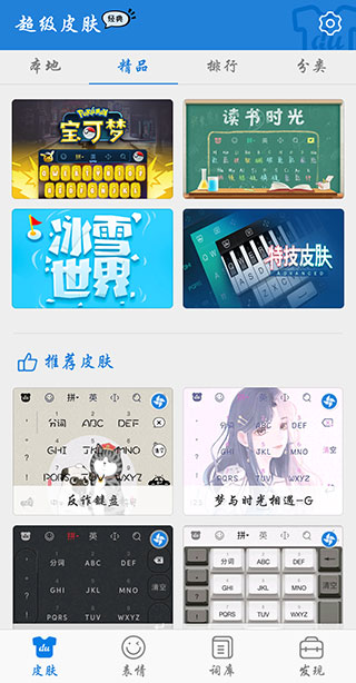 百度输入法一加版截图0
