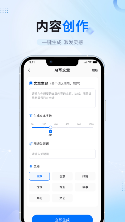 ai智能写作软件免费版截图0