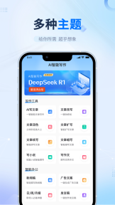 ai智能写作软件免费版截图3