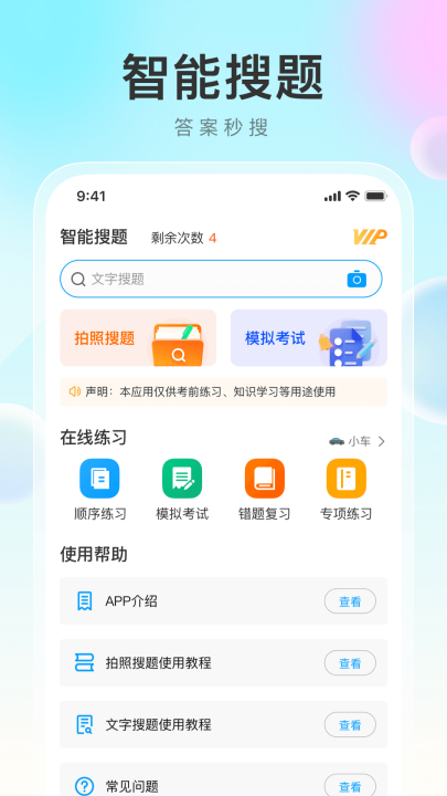 学法减分帮最新版截图4