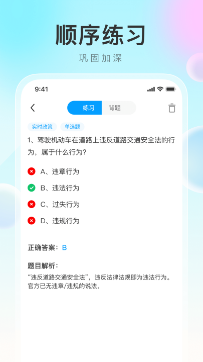 学法减分帮最新版截图2