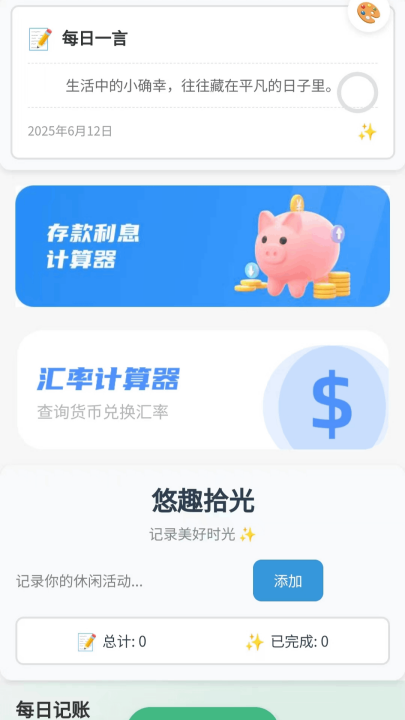 悠趣拾光2