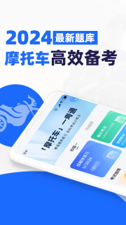 摩托车驾证宝典最新版截图0