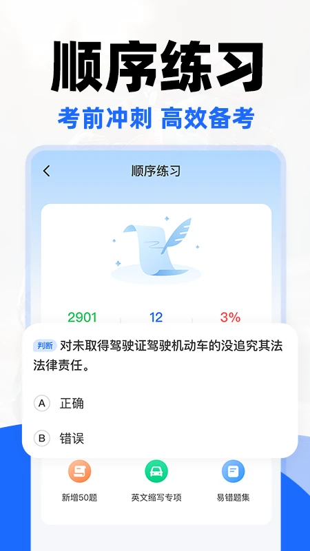 摩托车驾证宝典最新版截图2