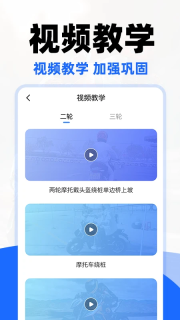 摩托车驾证宝典最新版截图4