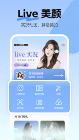 美颜live相机手机版截图2