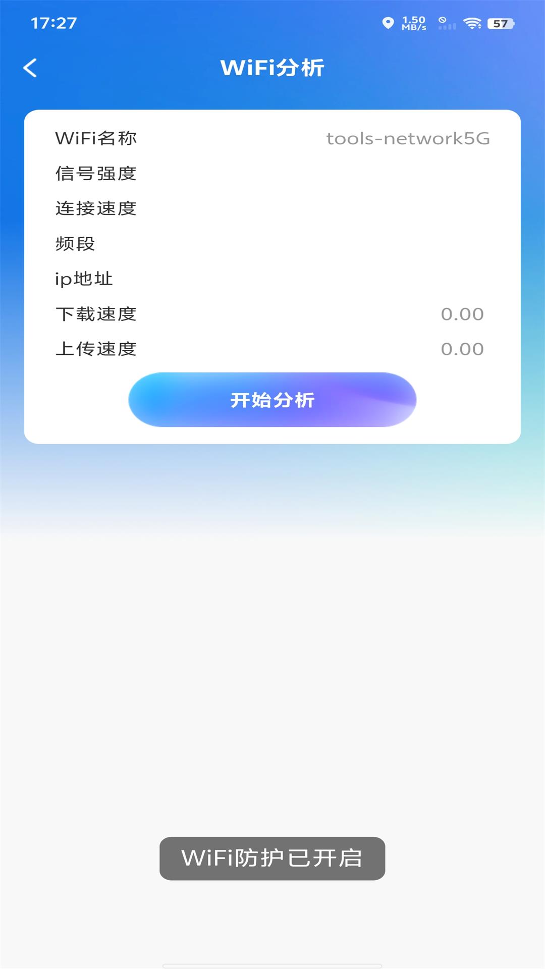 万能WiFi现场连1
