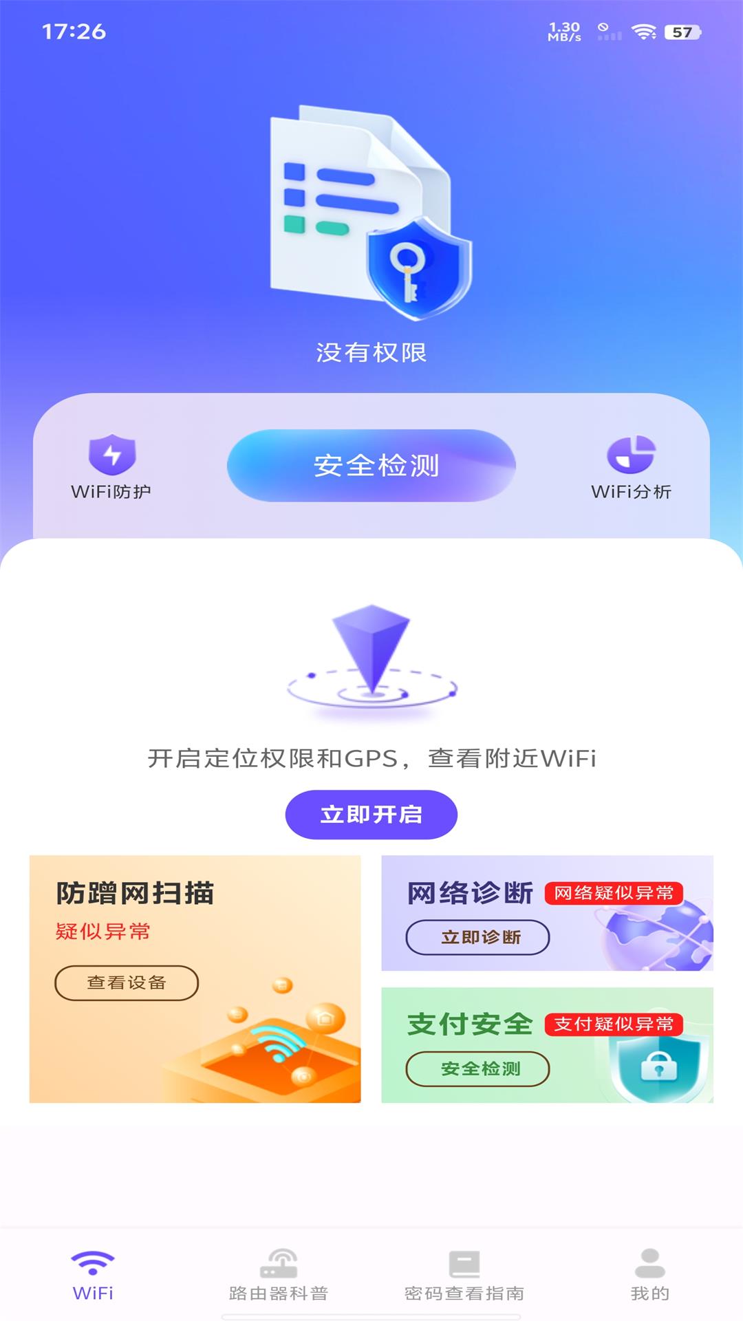 万能WiFi现场连2