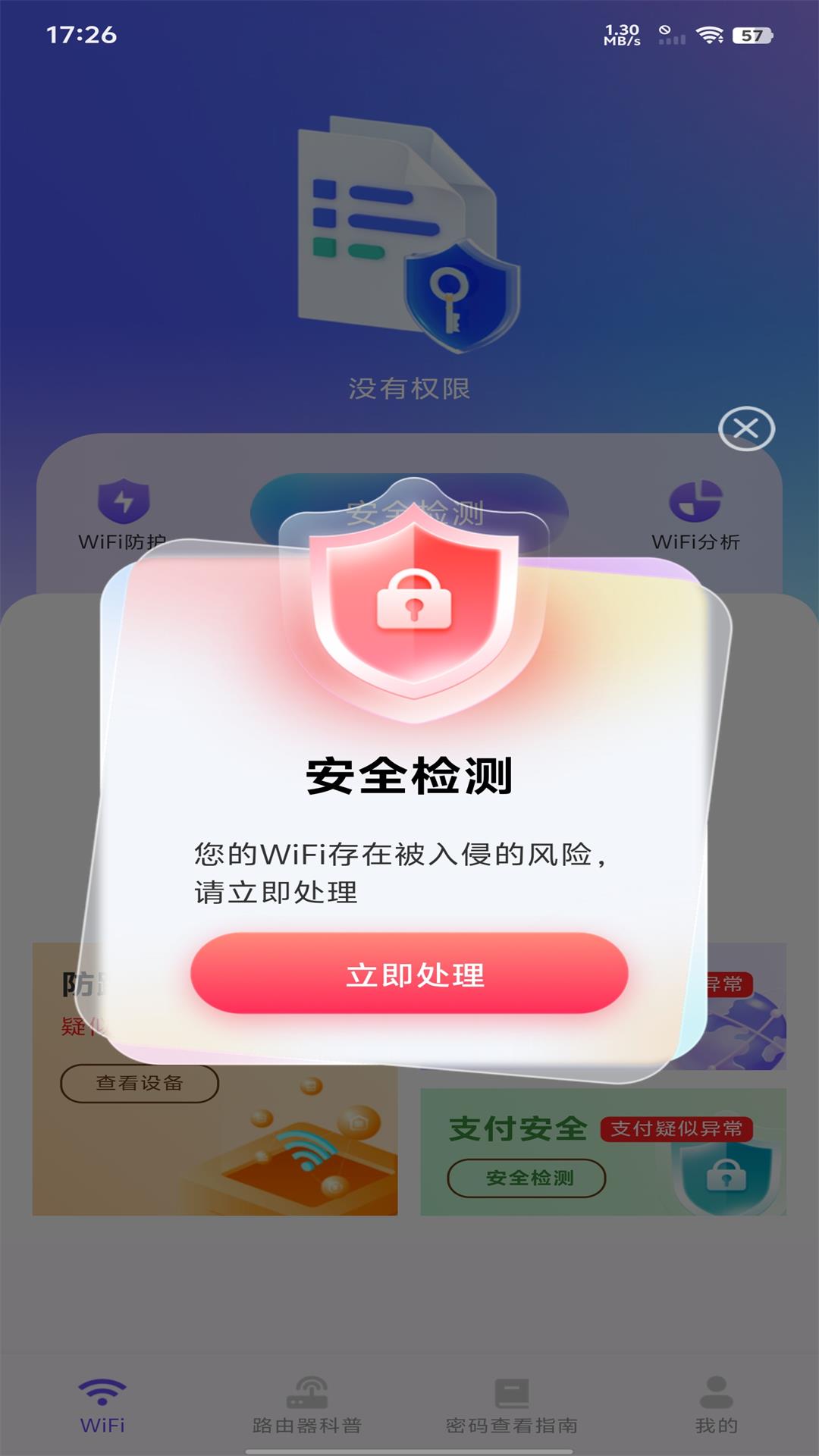 万能WiFi现场连3